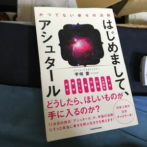 最近買いました。宇宙存在からのメッセージです。