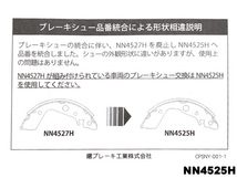 ライフ JB7 ブレーキシュー リア リアシュー 前後 アケボノ 国産 ターボ車 H15.09～H20.11_画像4