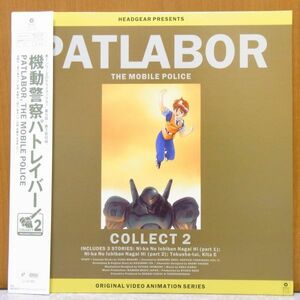 ☆ 機動警察パトレイバー COLLECT2 アニメ レーザーディスク LD ☆