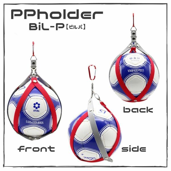 【PPholder】 サッカー　フットサル　ボールホルダー　ボール入れ　ボールネット　プレゼント　ギフト　記念品　ボール収納　便利