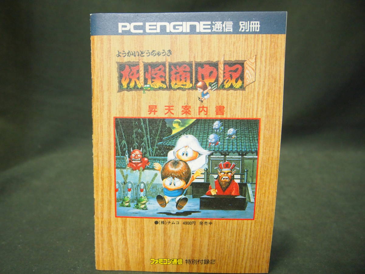 ヤフオク! -「ファミコン 妖怪道中記」の落札相場・落札価格