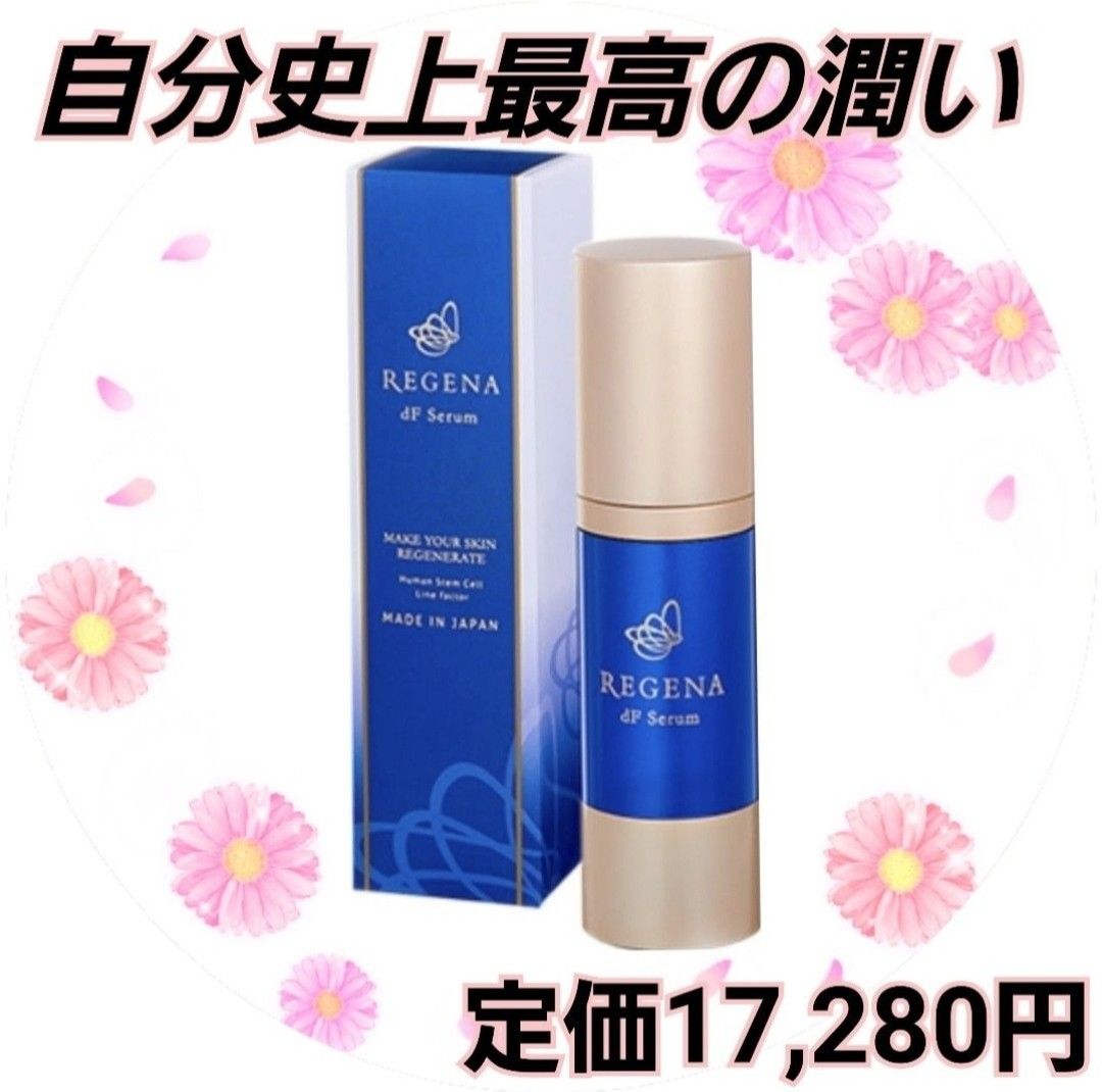 新品入荷 美容液 最も ヒト幹細胞 フュージョンケアセラム 美容液