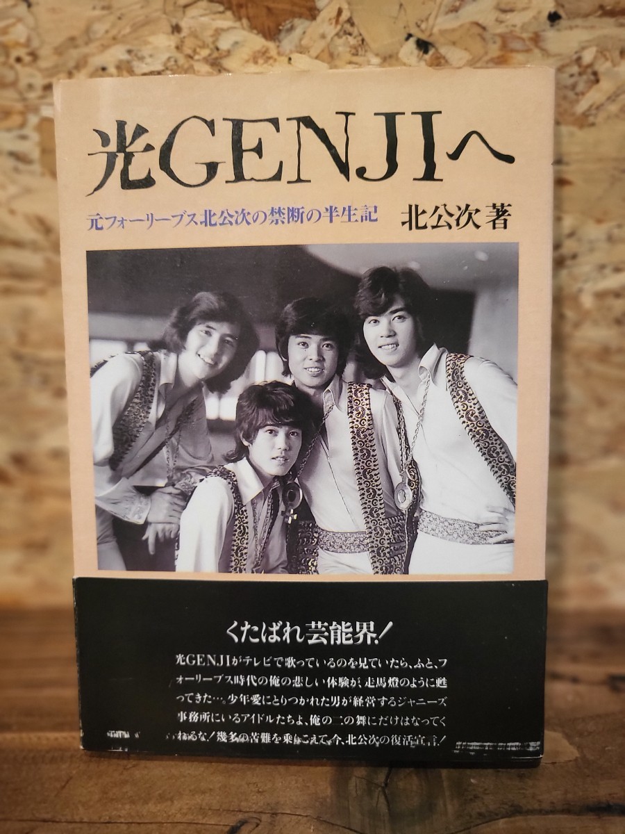 ヤフオク! -「光genjiへ」(本、雑誌) の落札相場・落札価格