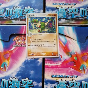 ★★★美品☆ポケモンカード　PCG第2弾☆蒼空の激突☆キノガッサ★★★