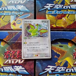 ★★★ポケモンカードADV☆第３弾☆天空の覇者☆フライゴン☆ED1★★★