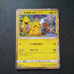 ★★★ポケモンカード ☆プロモ☆ピカチュウ☆ フレンドリィショップ★★★