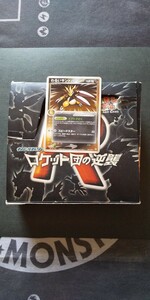 ★★★ポケモンカードPCG☆第３弾☆ロケット団の逆襲☆わるいサンドパン ED1★★★