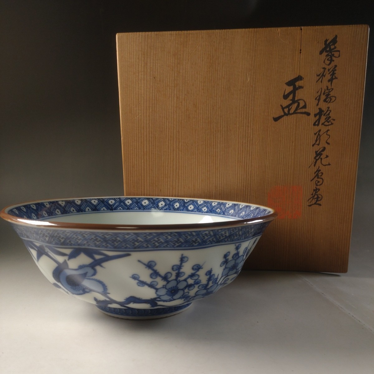 値下げ】 三浦竹泉 赤絵鉢 【真作保証】-