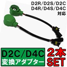 HID変換アダプターケーブル / （緑）カプラー付き / D2C/D2S/D2R/D4C/D4S/D4R 対応 /2個/互換品_画像1