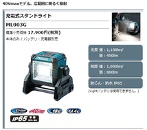 (マキタ) 充電式スタンドライト ML003G 本体のみ 防じん・防水保護等級IP65対応 14.4V対応 18V対応 40Vmax対応 makita_画像2