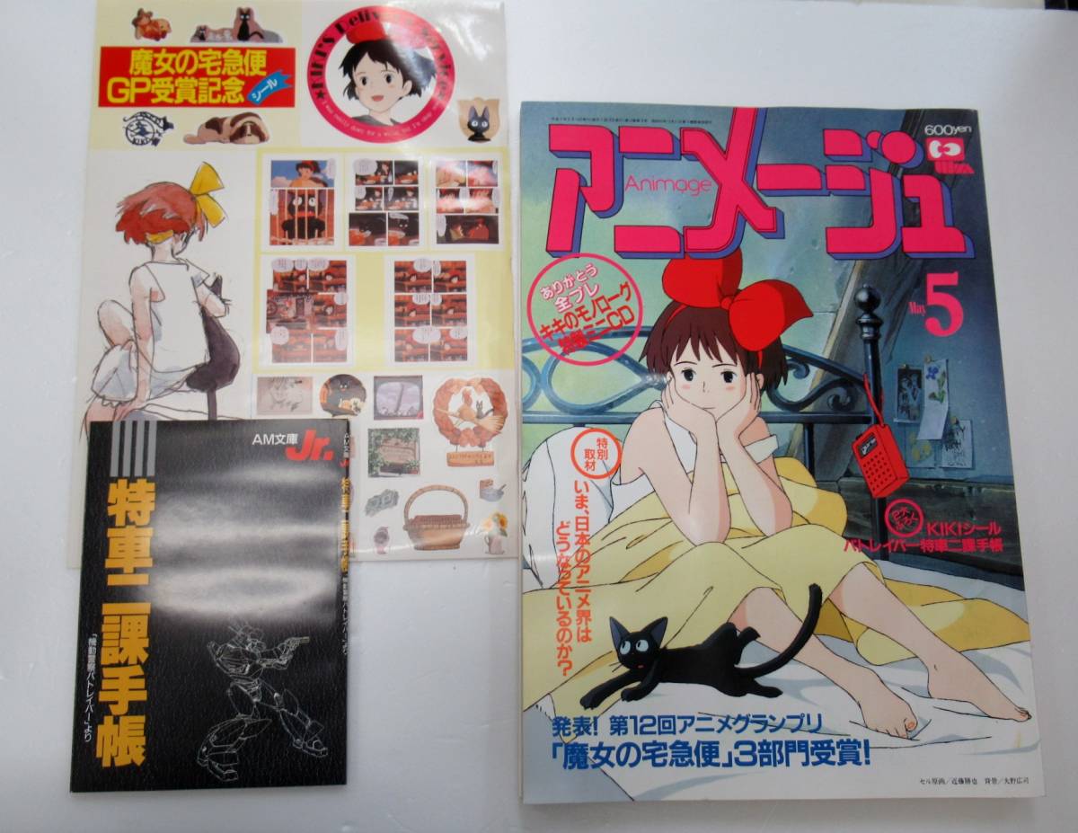 激レア！】アニメージュ 1981年1月号～1982年12月号 24冊セット！ 一部