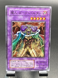 d遊戯王1・送料84円【在庫11枚】 スーパーレア 魔人 ダーク・バルター SC-02【 即決】