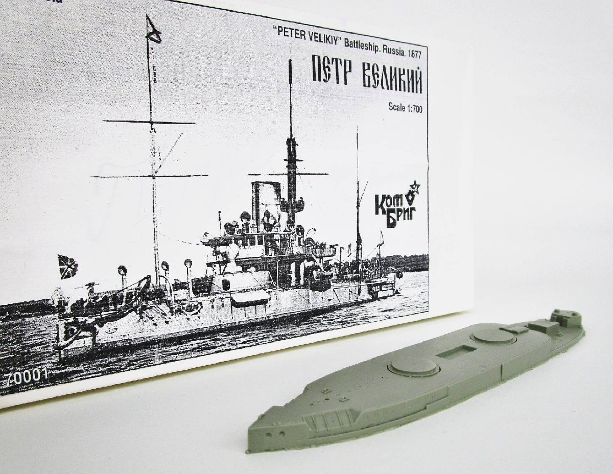 公式の あすなろさん専用 1/144ロシア軍艦船セット 模型/プラモデル