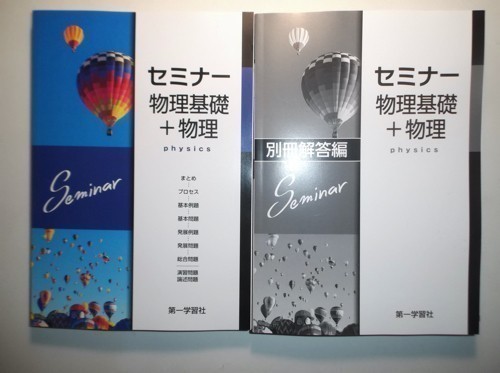 セミナー 物理など 新課程版 2023 問題集デジタルデータ DVD 物理基礎+