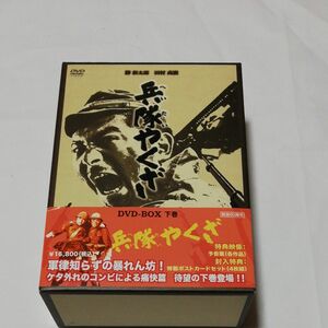 勝新太郎　　兵隊やくざ DVD-BOX　下巻