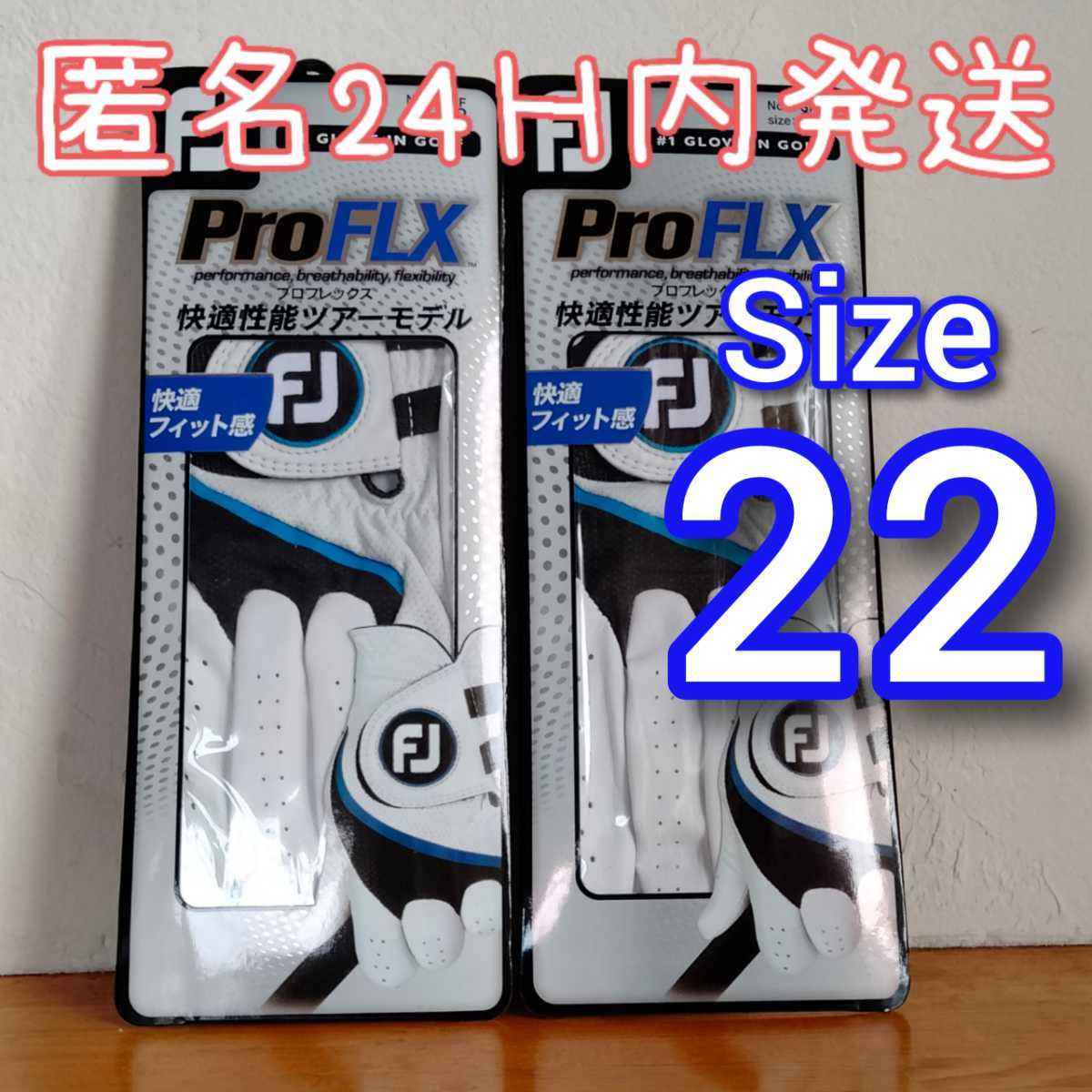 Fjプロフレックス22cm3枚セット フットジョイゴルフグローブ PROFLX フットジョイプロフレックスゴルフグローブ23cm2枚