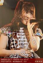 NMB48 河野早紀 | NMB48×B.L.T.NMB48 Tour 2014 PHOTOBOOK―東京制覇B０５／０２１　　_画像1