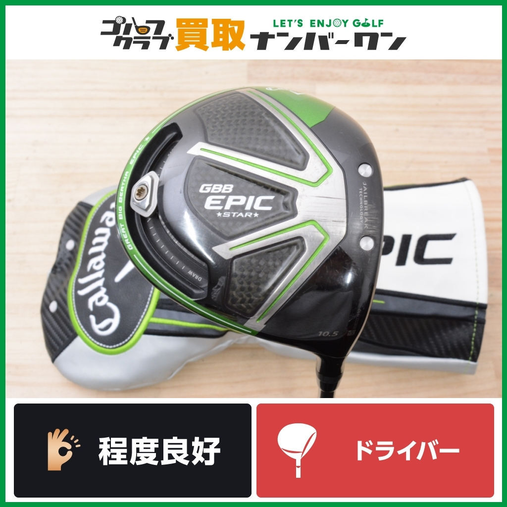 ヤフオク! -gbb epic star ドライバー 10.5の中古品・新品・未使用品一覧 ヤフオク! -gbb epic star ドライバー 10.5の中古品・新品・未使用品一覧