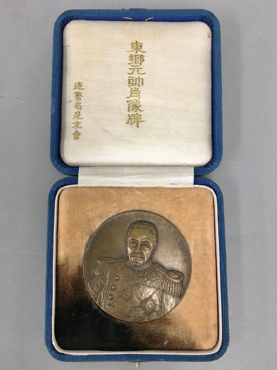 ヤフオク!  東郷元帥メダルの落札相場・落札価格