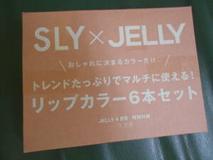 JELLY付録　トレンドたっぷりでマルチに使える! リップカラー6本セット　②