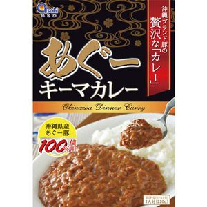 沖縄 お土産 沖縄ブランド豚 沖縄県産あぐー豚100％ 贅沢 あぐーキーマカレー 220g