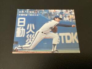 良品　カルビー80年　初版（裏面黒文字）　斉藤（大洋）No.98　プロ野球カード