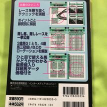 【PS攻略本】ギャロップレーサー2 ゲームの歩き方_画像2