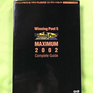 【PS2攻略本】ウイニングポスト5 マキシマム2002 コンプリートガイド