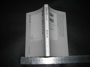 ’’「 短編小説のレシピ　阿刀田高 」向田邦子など10人の作家の解説・案内 / 集英社新書