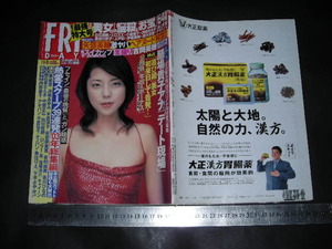 ＃「 FRIDAY フライデー 2004年1月9・16日号 吉岡美穂 表紙 / 熊田曜子 矢部美穂 熱愛スクープ’03総集編 」レトロ