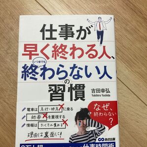 仕事が早く終わる人、終わらない人の習慣