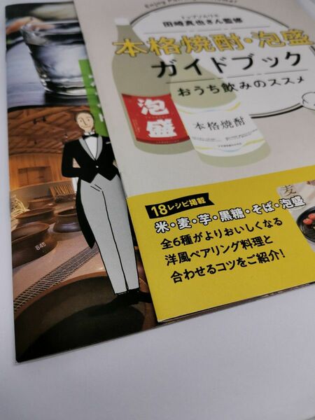 本格焼酎・泡盛ガイドブック本格焼酎・泡盛スタイルブック2冊セット