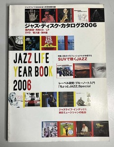 ★ ジャズライフ2006年1月号別冊付録「JAZZ LIFE YEAR BOOK 2006　ジャズ・ディスク・カタログ 2006」