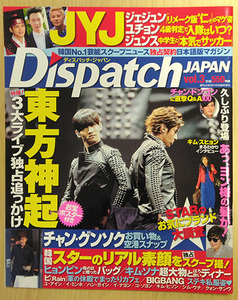 Dispatch Vol.3　2012 JYJ-ジェジュン ユチョン ジュンス ヒョンビン キム・ソナ