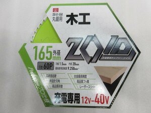 藤原産業 SK11 ZOID チップソー 木工 用 ZOID-01-16560 外径 165 刃数 60 充電 丸鋸 12 ～ 40V マルノコ 専用 替刃 刃 木工 木材 マルノコ