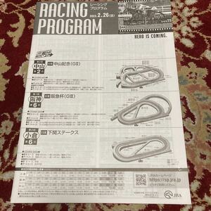 JRA Racing Program 2023.2.26( day ) Nakayama memory (GⅡ),. sudden cup (GⅢ), Shimonoseki stay ks