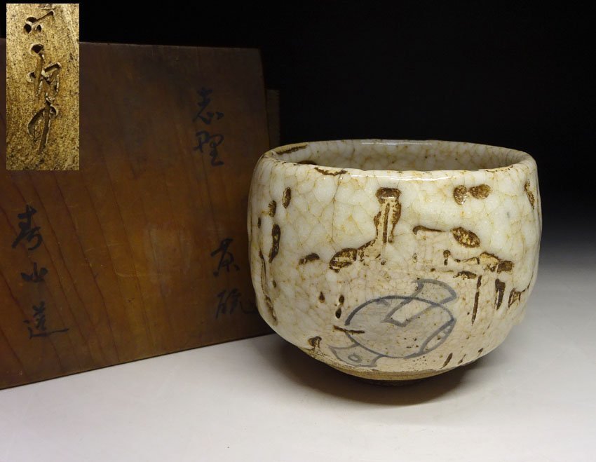 新発売の こまち様☆古志野茶碗 /検 沓茶碗 /検 ワンピなど最旬ア! 黒