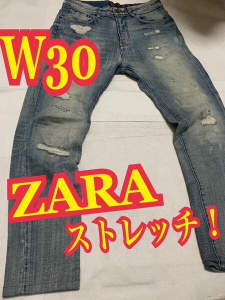 ZARA ザラ　ダメージ加工　デニムパンツ　ジーンズ　ストレッチ　リペア加工　W30