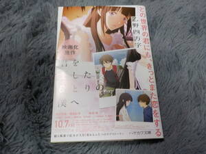 君を愛したひとりの僕へ 乙野四方字 中古