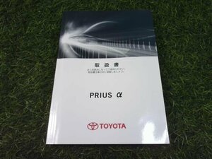  Prius α ZVW41 owner manual 2012 year 12 month used 