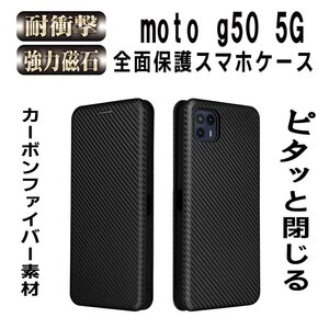 moto g50 5G 手帳型 薄型 カーボン 炭素繊維カバー TPU 財布型 マグネット式 カード収納 落下防止 ブラック