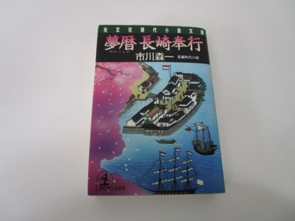 2023年最新】Yahoo!オークション -長崎奉行の中古品・新品・未使用品一覧