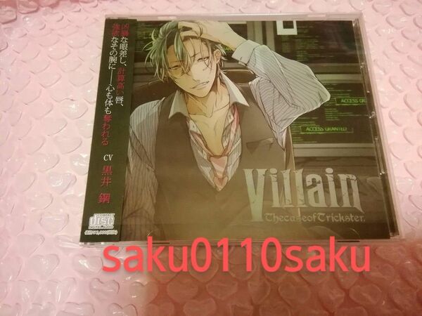 Villain　-the　case　of　trickster-　CV.黒井鋼　本編CD　ほぼ新品同様!!