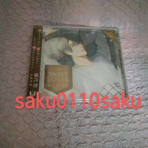 SWEET　LOVER　過保護？な彼　CV.湯町駆　本編CD　ほぼ新品同様!!