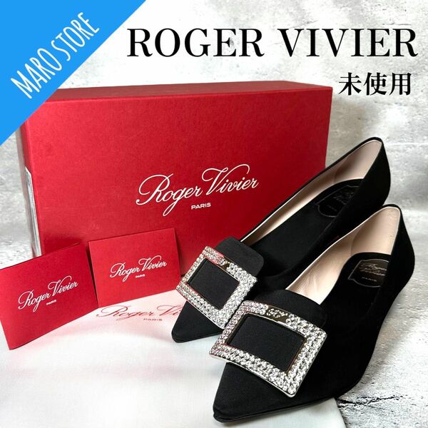 【未使用】ロジェヴィヴィエ/ROGER VIVIER バックル ビジュー クリスタル パンプス 