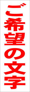 simple tanzaku signboard [. hope. character ( red )][ original * order ] outdoors possible 