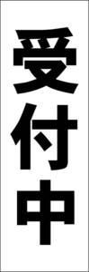  simple tanzaku signboard [ currently accepting ( black )][ other ] outdoors possible 