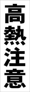  simple tanzaku signboard [ height . attention ( black )][ factory * site ] outdoors possible 
