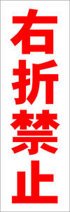  простой tanzaku табличка [ правый . запрет ( красный )][ парковка ] наружный возможно 