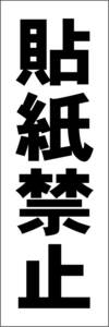  простой tanzaku табличка [. бумага запрет ( чёрный )][ прочее ] наружный возможно 
